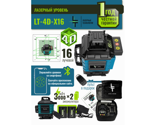 Профессиональный Лазерный уровень (нивелир) LT 4D 16 линий серии X